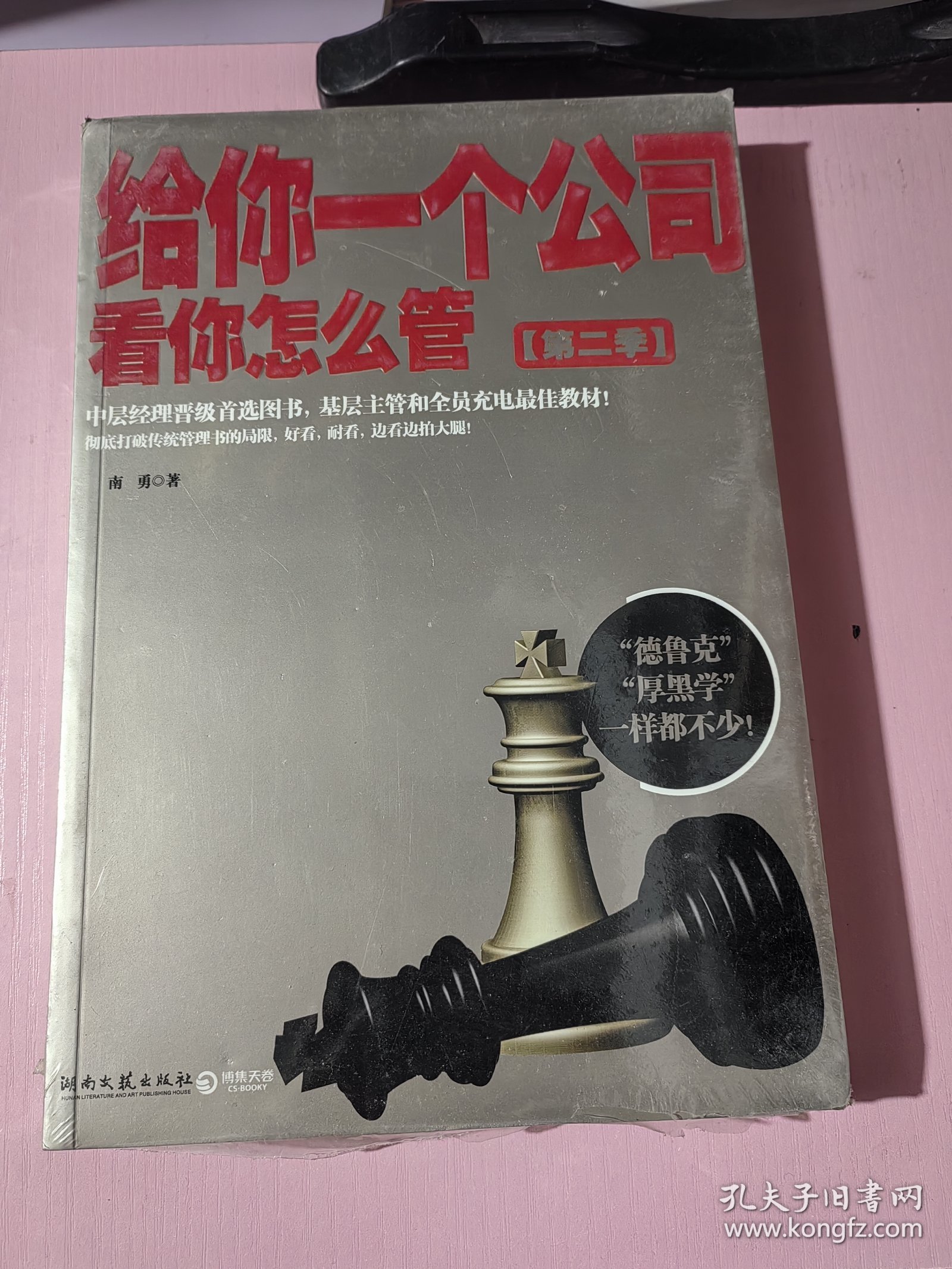 给你一个公司，看你怎么管2