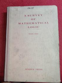 数理逻辑概论  (62年一版一印，正文为英文版 )A Survey of Mathematical Logic.