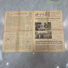 四川日报1977年6月8日