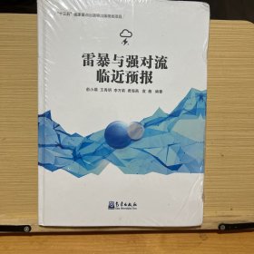 雷暴与强对流临近预报