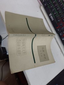 怂恿 喜讯 扉页有字迹 有黄斑