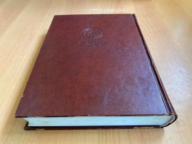 雷波县志 1991-2006（16开精装本）