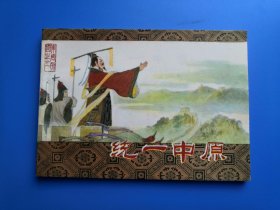 吉林东周之统一中原，第一大缺！