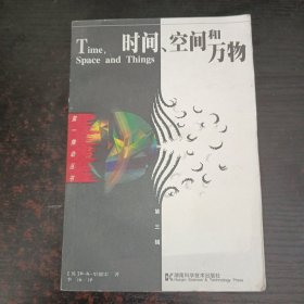 时间、空间和万物