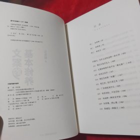 文案的基本修养