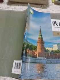 俄语必修第一册