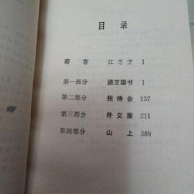 大使先生：拉丁美洲文学丛书