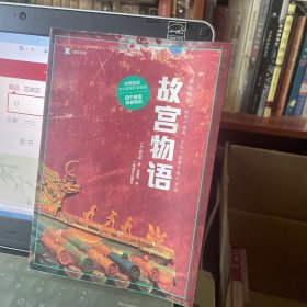 译文纪实系列·故宫物语