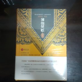 薄伽梵歌（注释本）