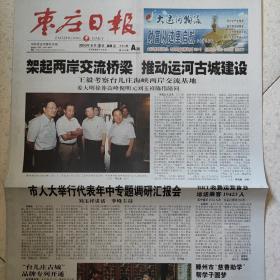 201年9月3日枣庄日报鲁南晨刊2010年9月3日生日报海峡两岸交流基地