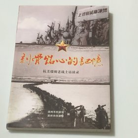 刻骨铭心的记忆