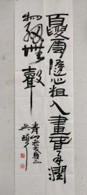 【吴颐人】精品汉隶书法一幅，34厘米//119厘米