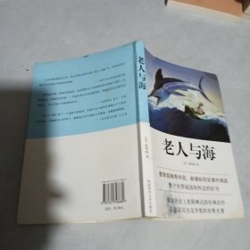 老人与海