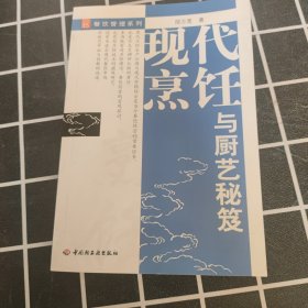 现代烹饪与厨艺秘笈