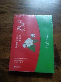 红颜露水：原谅我不曾为爱燃烧