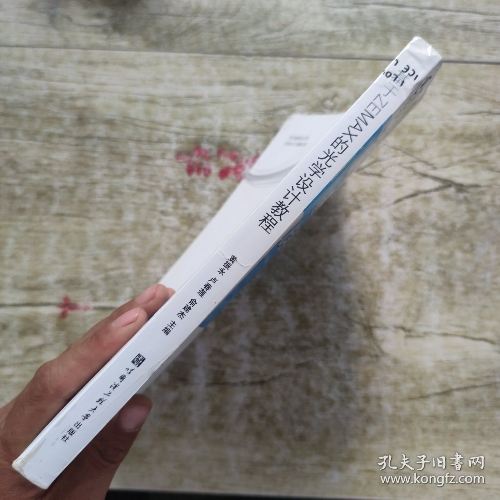 基于ZEMAX的光学设计教程