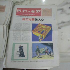 讽刺与幽默2006年9月22日8k16版，“民工”大约是中国独有的一个称谓，说的是进城打工的农民，民工早就有了，但是从来没有现在这么多，民工讨薪水更伤人心，据中国社科院社会学研究所研究表明在目前社会阶层分类中民工属于最底层弱势群体是需要政府社会和法律援助的阶层。