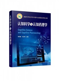 认知科学与认知药理学