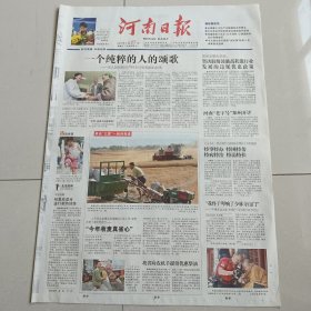 河南日报 2007年5月27日（全4版）见图（10份之内只收一个邮费）