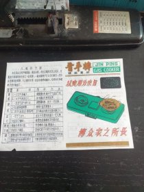 怀旧收藏：晋平牌煤气灶使用说明书（山西平定里社煤气用具厂）