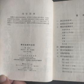 50年代插图本《学好祖国的语言》