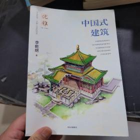 优雅08：中国式建筑
