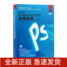 中文版PhotoshopCS5实用教程第2版