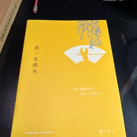 骆一禾情书