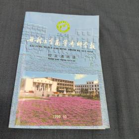 开封医学高等专科学校