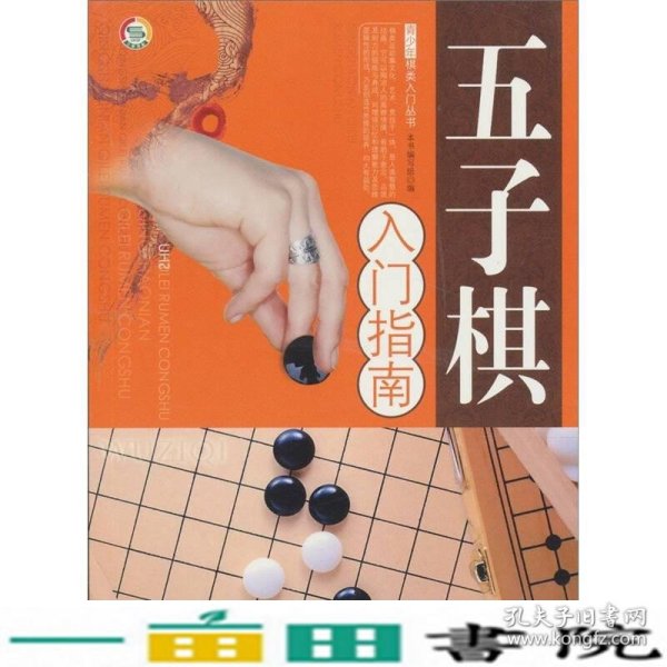 五子棋入门指南