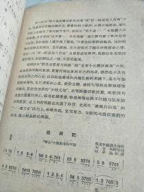 京剧音乐介绍(1962年1版2印)