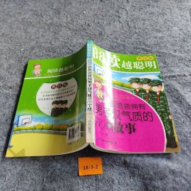 阅读越聪明·男孩版《使男孩拥有男子汉气质的70个故事》