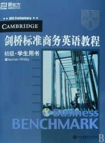 正版书剑桥标准商务英语教程