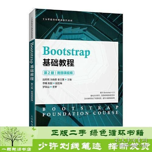 Bootstrap基础教程