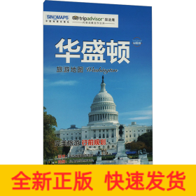 出国游 华盛顿旅游地图