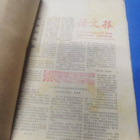 1984语文报合订本 125-135期 040141