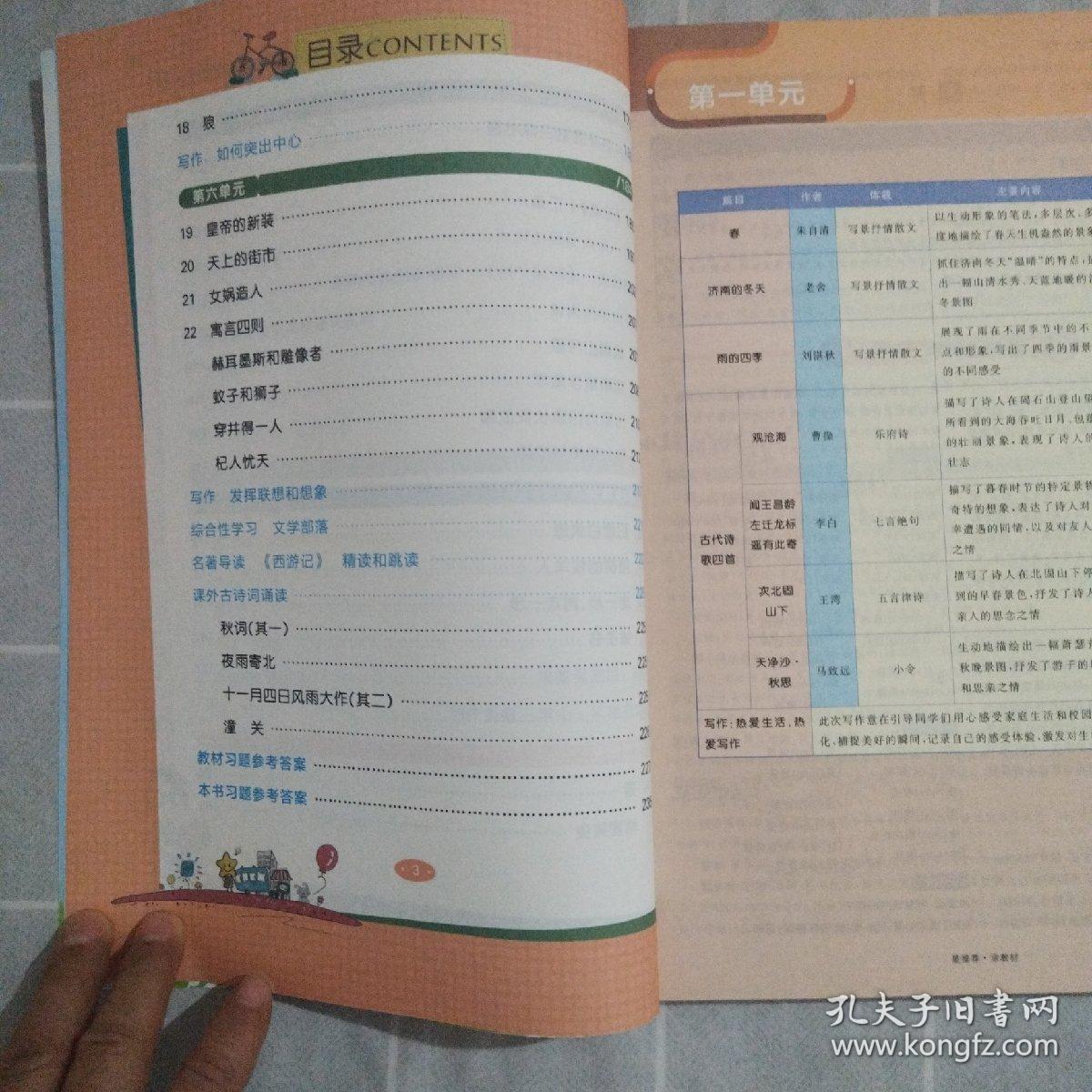 21秋涂教材初中语文七年级上册人教版RJ新教材7年级教材同步全解状元笔记文脉星推荐