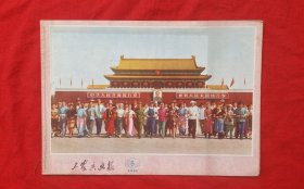 《工农兵画报》1975年5期