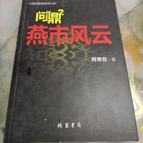 问鼎2都市风云