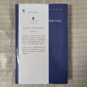 保罗·策兰诗全集（第二卷：罂粟与记忆）