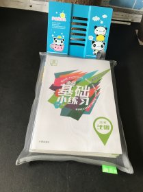 2025版 全品选考复习方案 高考生物+听课手册+作业手册+真题分类精练+分层滚动卷【一套五本合售 附参考答案全 全新未使用】