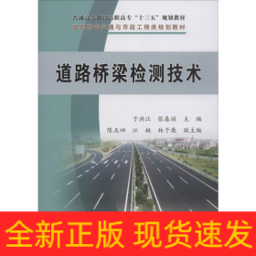 道路桥梁检测技术