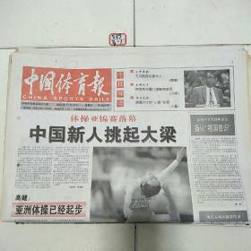 中国体育报2003年11月26日