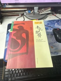 丰乳肥臀