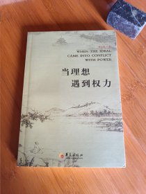 当理想遇到权力签名本