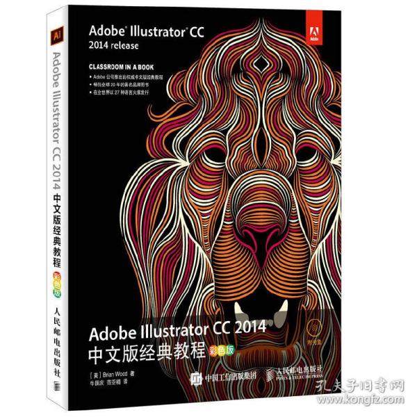 Adobe Illustrator CC 2014中文版经典教程（彩色版）