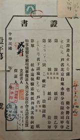 民国北京自来水公司股权转让证书