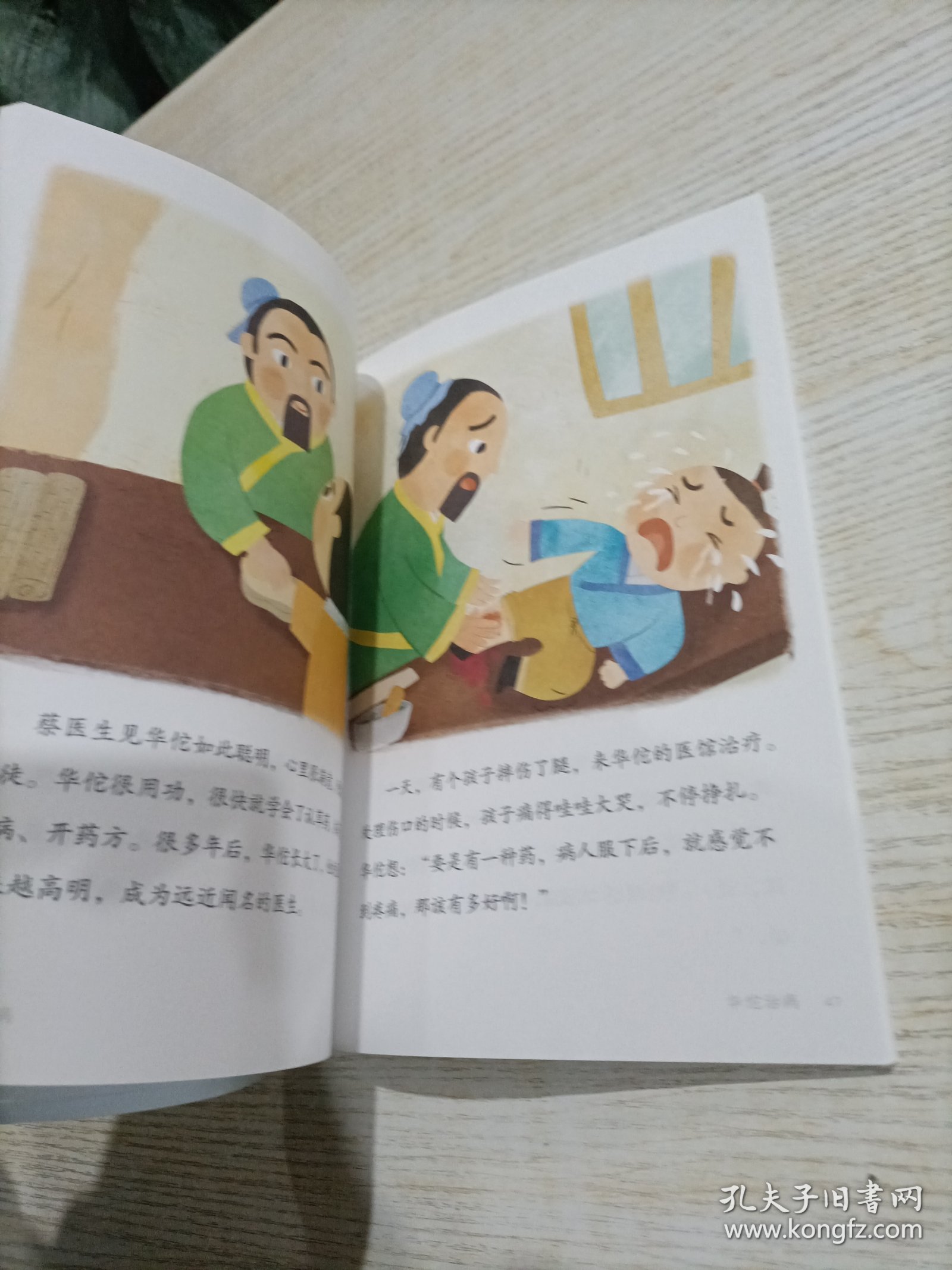 叫叫阅读 受益一生的中国名人故事（4册合售）