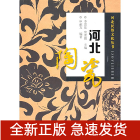 河北陶瓷