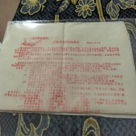 标点符号的使用方法，语文参考资料1956油印